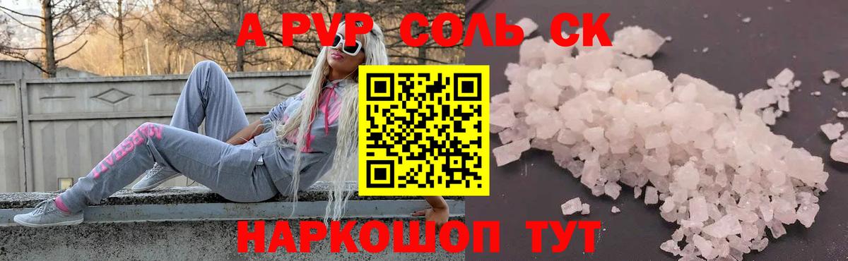 A PVP кристаллы  A PVP СК  APVP  Белебей  Alpha-PVP кристаллы  Вход с VPN 
