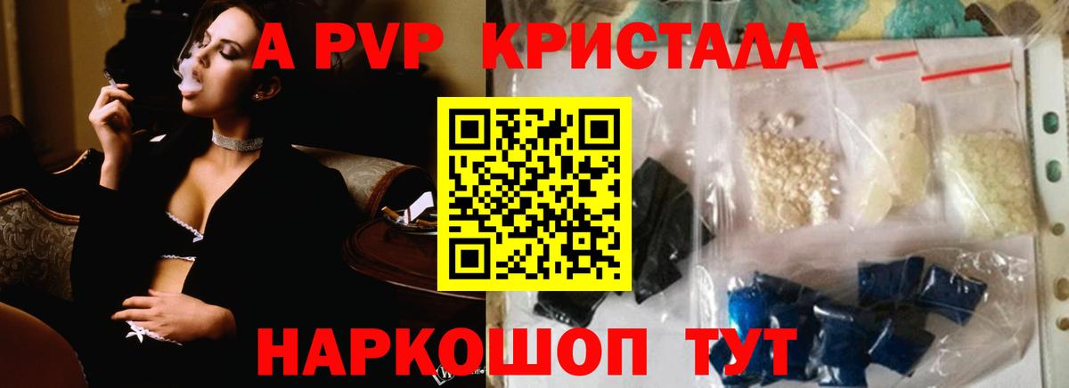 Alpha PVP кристаллы Белебей