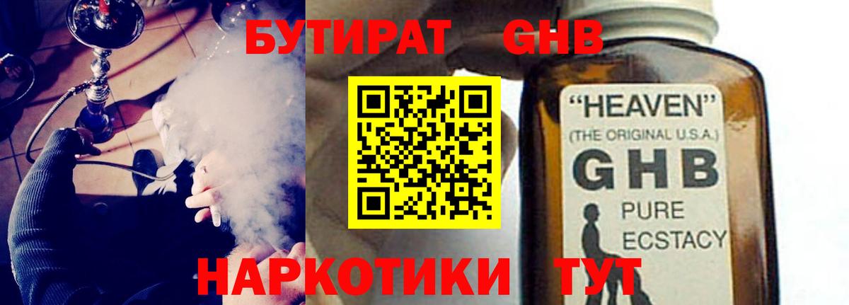 БУТИРАТ 1.4BDO Белебей