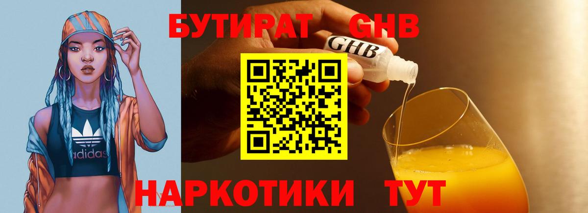 БУТИРАТ оксибутират  Вход с VPN  Белебей 
