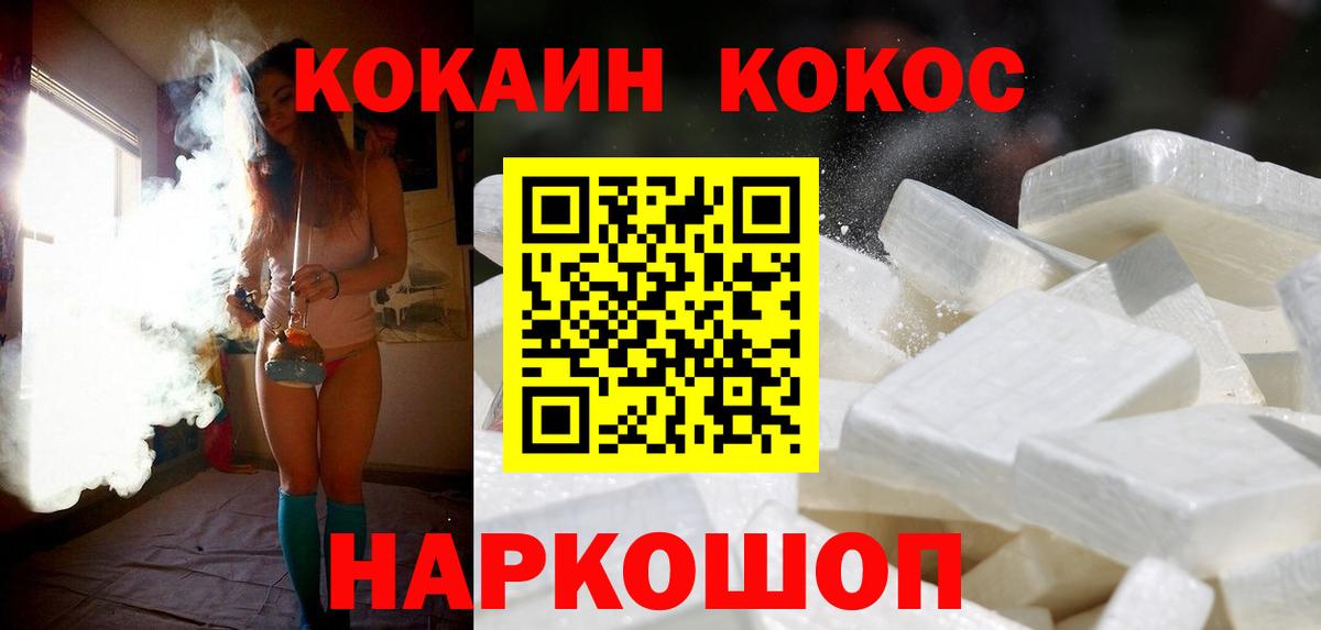 Белебей  КОКАИН Эквадор  COCAIN  Вход с VPN 