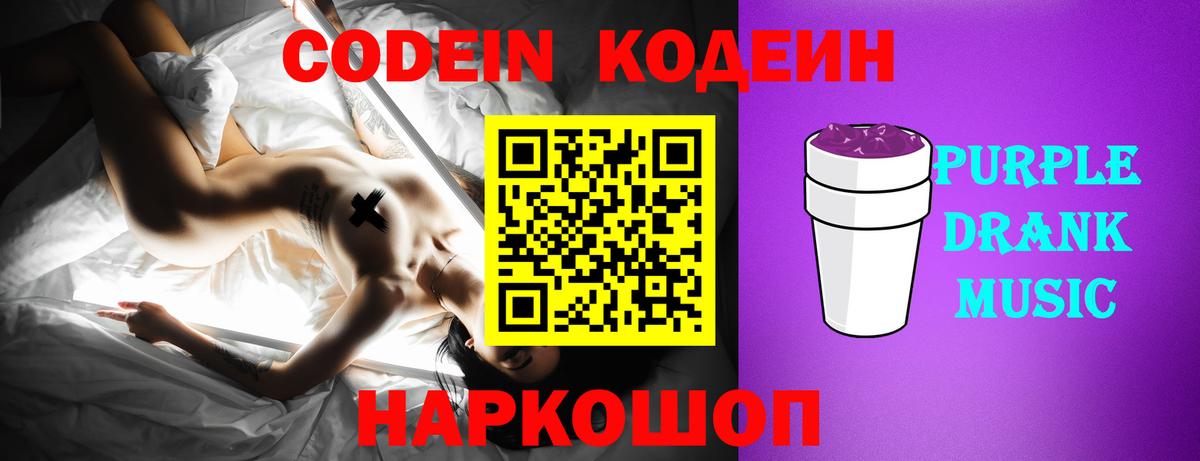 Codein Purple Drank  Белебей  Codein напиток Lean (лин) 
