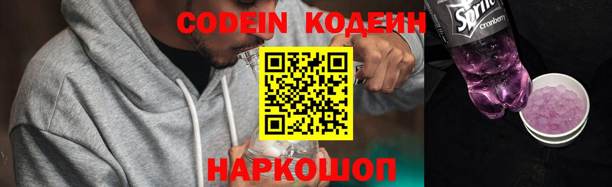 Белебей  Кодеин Purple Drank  Вход с VPN 