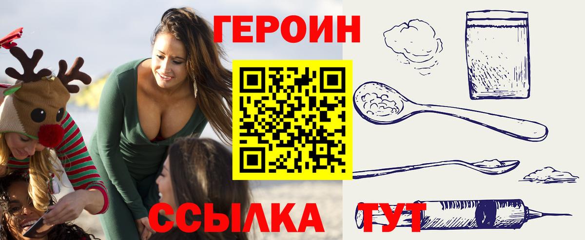 ГЕРОИН Heroin  Белебей 