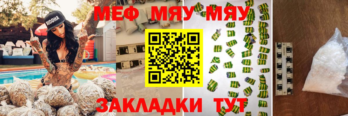 Меф мяу мяу Белебей