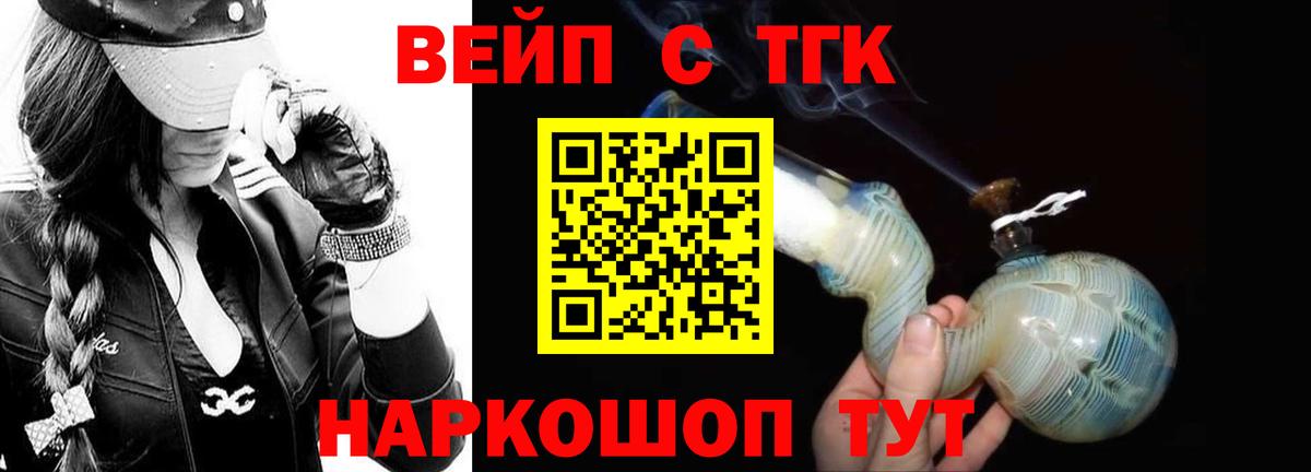 ТГК вейп с тгк Белебей