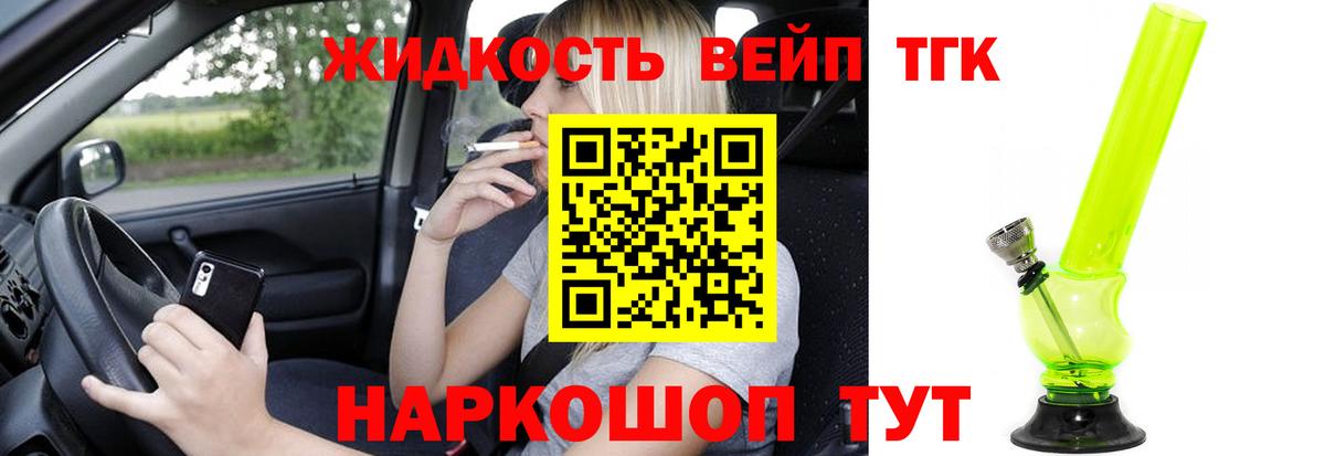 Дистиллят ТГК вейп Белебей